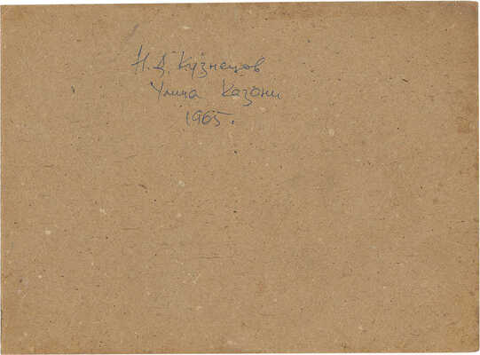 Кузнецов Николай Дмитриевич. Улица Казани